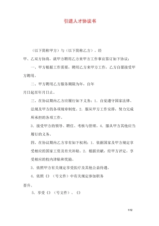 引进人才协议书