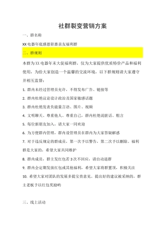 社群裂变营销方案