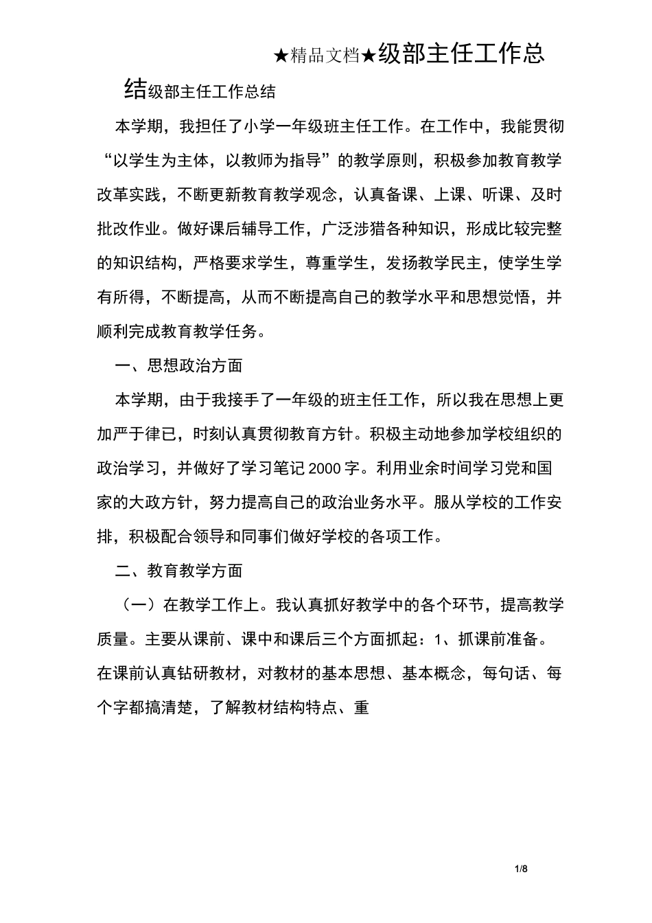 级部主任工作总结_第1页