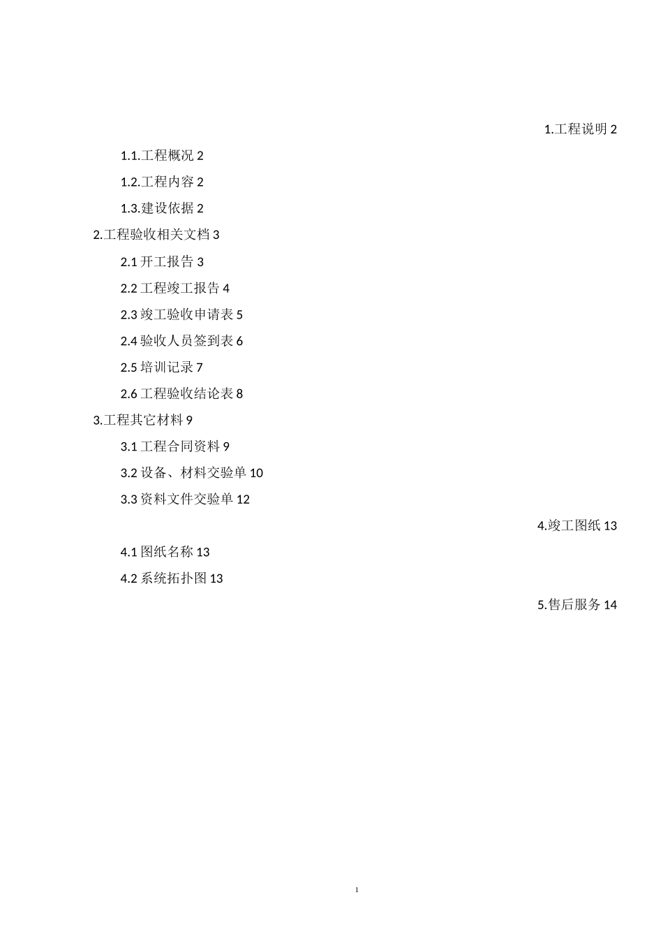 初步验收报告模板_第2页