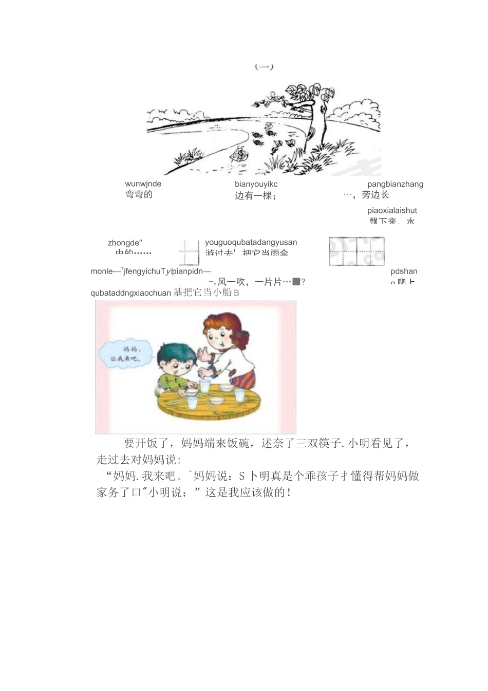 一年级看图说话_第3页