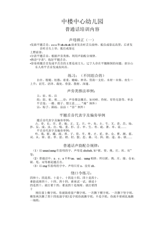 中楼中心幼儿园普通话培训内容