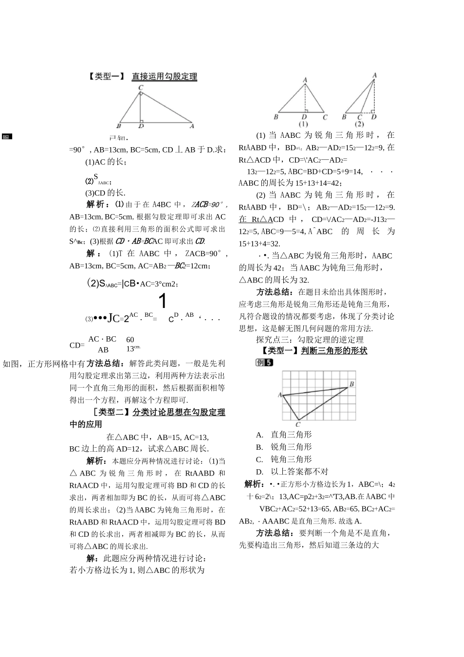 直角三角形的性质与判定   优秀课教案_第2页