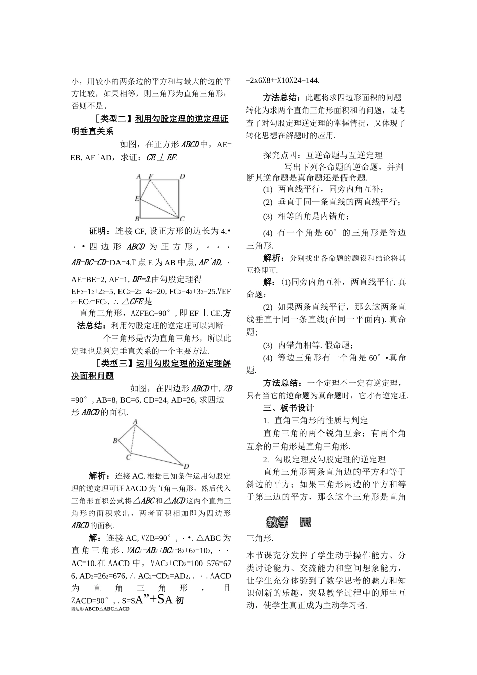 直角三角形的性质与判定   优秀课教案_第3页
