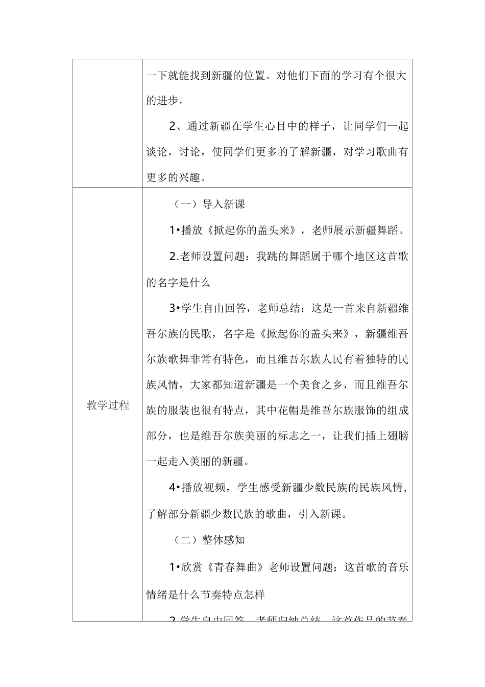 初中音乐教学课例《青春舞曲》教学设计及总结反思_第2页