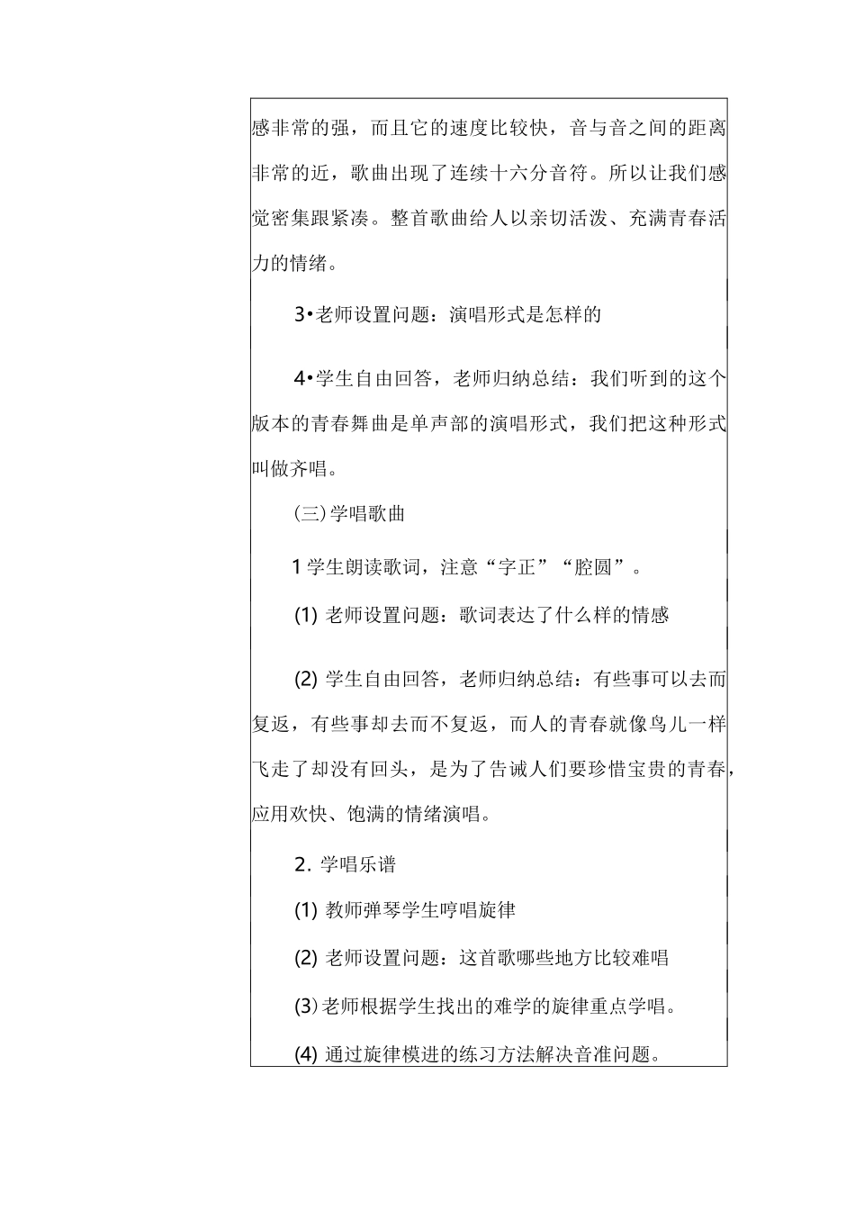 初中音乐教学课例《青春舞曲》教学设计及总结反思_第3页