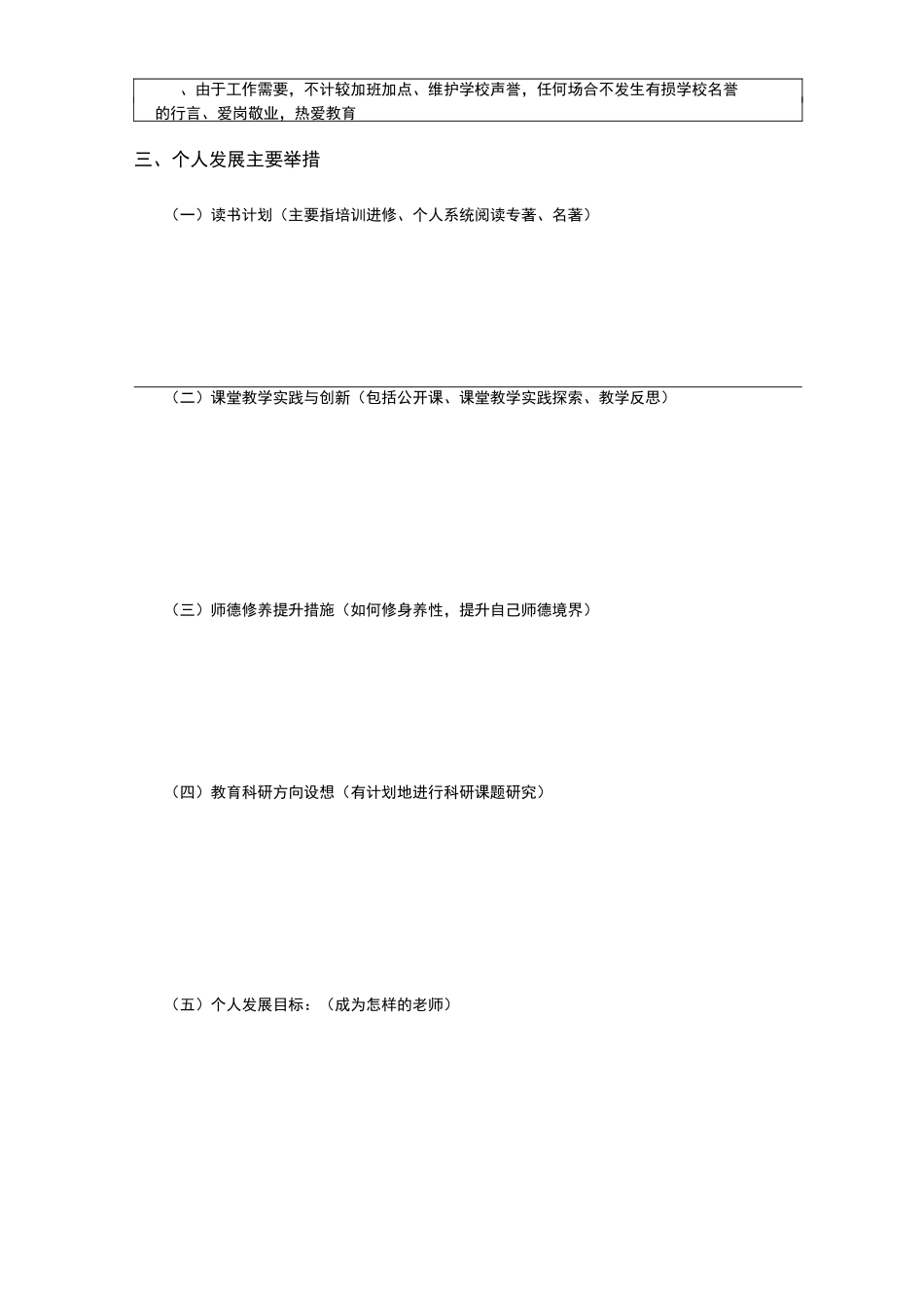 教师个人专业发展三年发展规划书_第2页