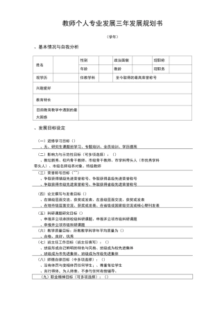 教师个人专业发展三年发展规划书