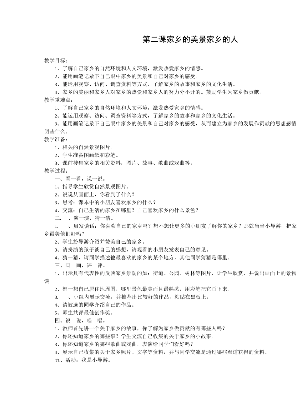 四年级品德与社会_第2页