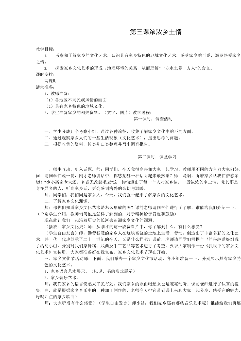 四年级品德与社会_第3页