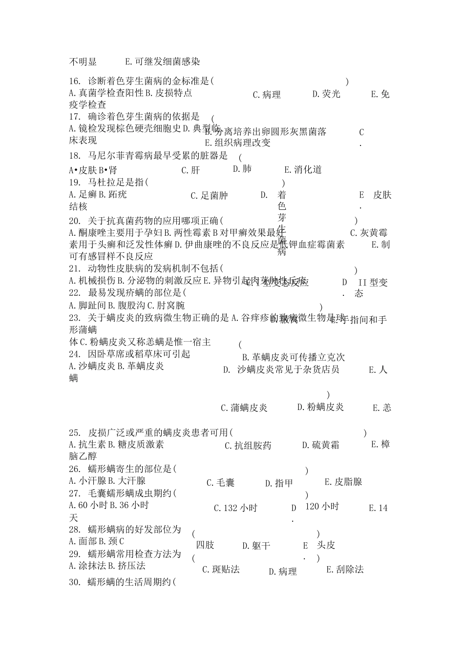 皮肤科复习试题_第2页