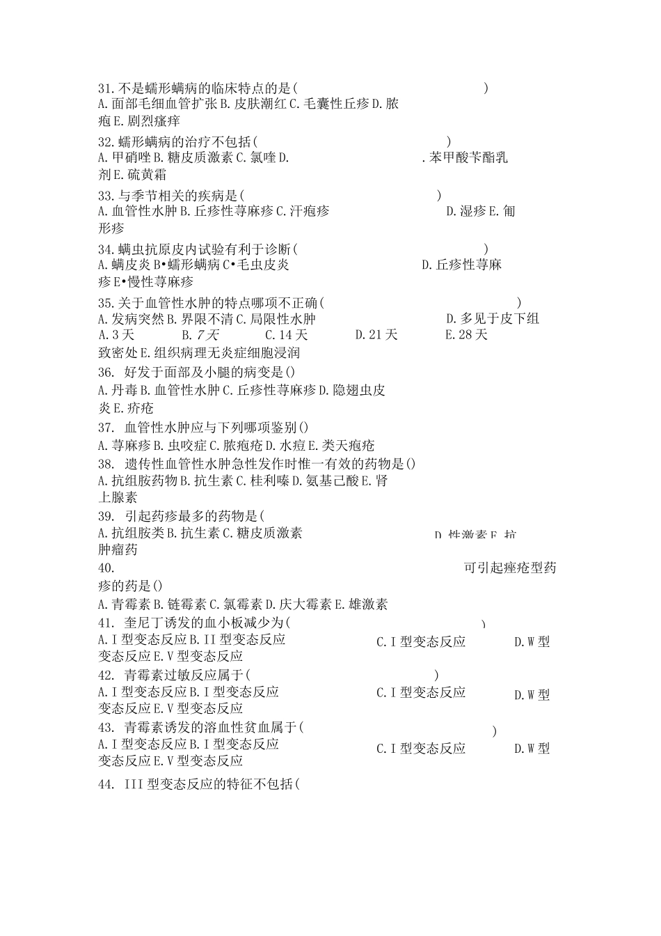 皮肤科复习试题_第3页