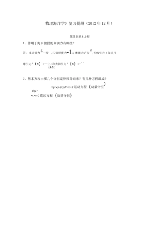 物理海洋复习提纲..