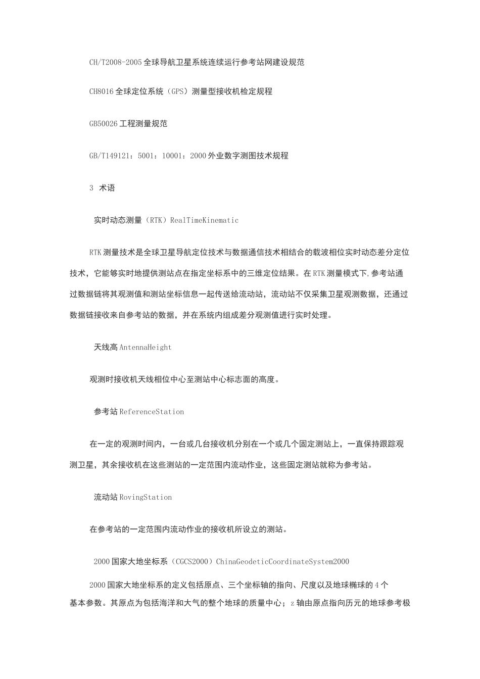 GPSRTK图根控制测量规范标准_第2页