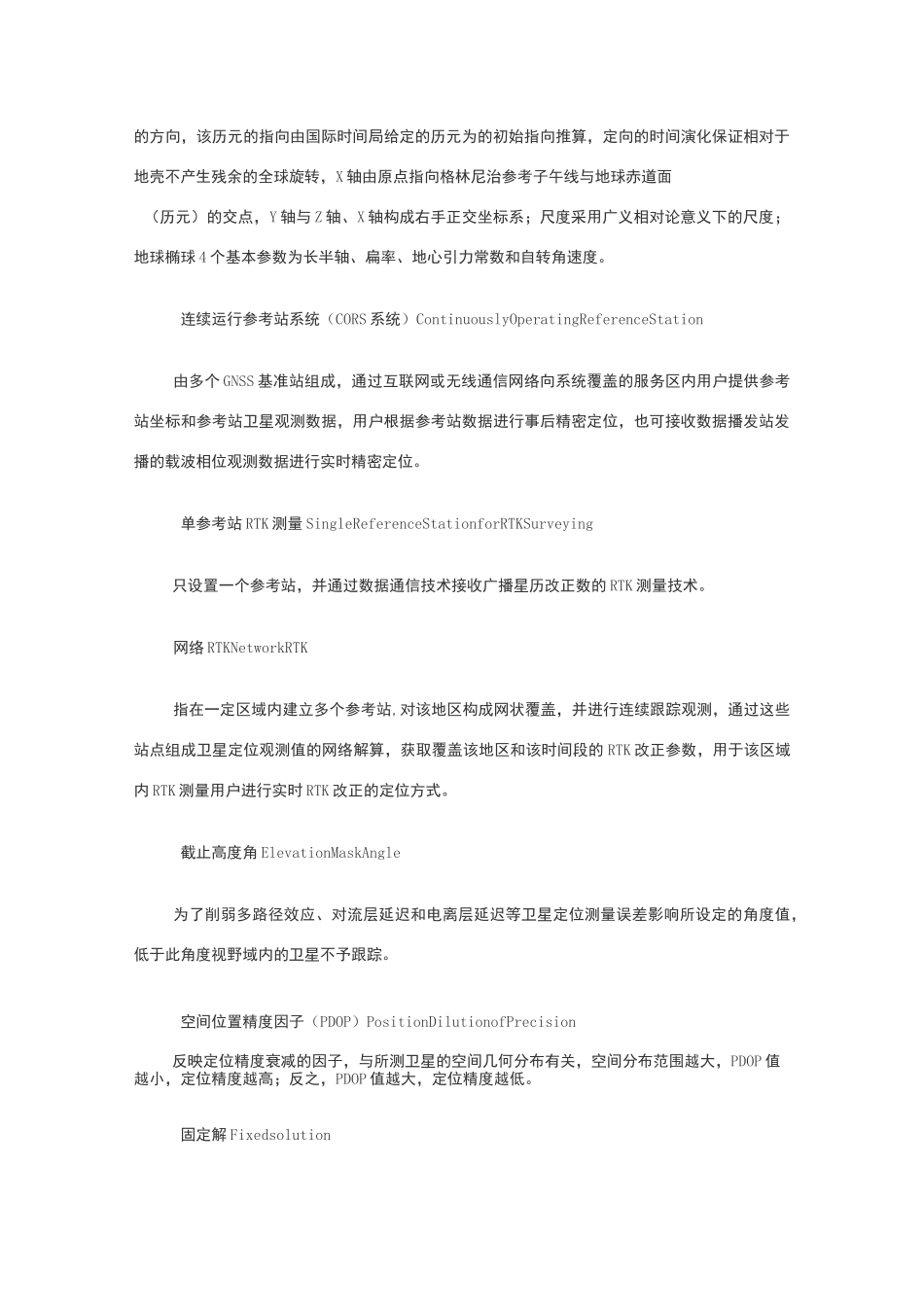 GPSRTK图根控制测量规范标准_第3页