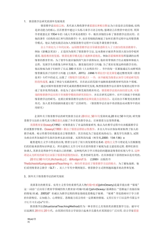 情景教学法文献综述