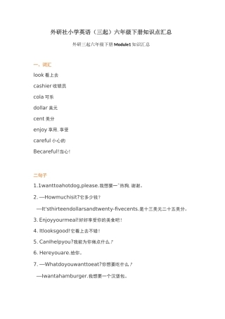 外研社(三起)六下期末知识点汇总