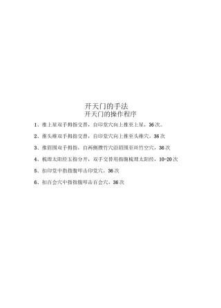 开天门的手法