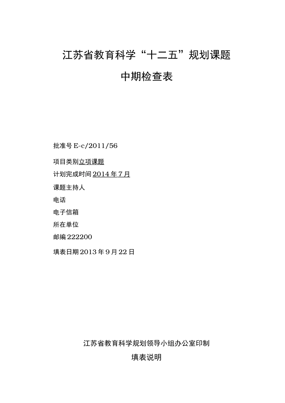 省规划课题中期汇报_第1页