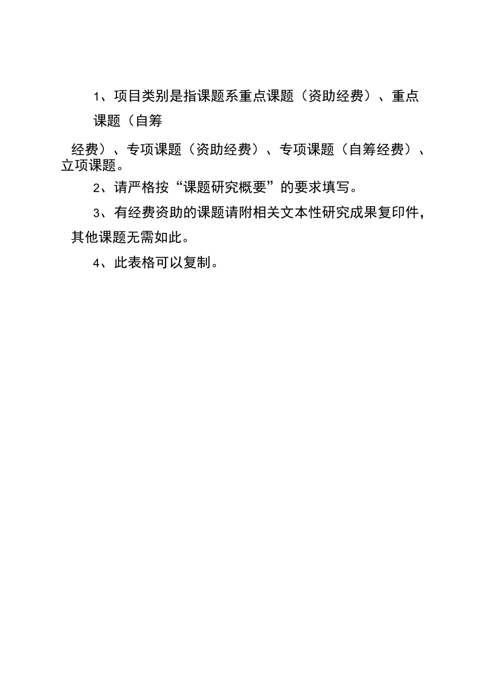 省规划课题中期汇报_第2页