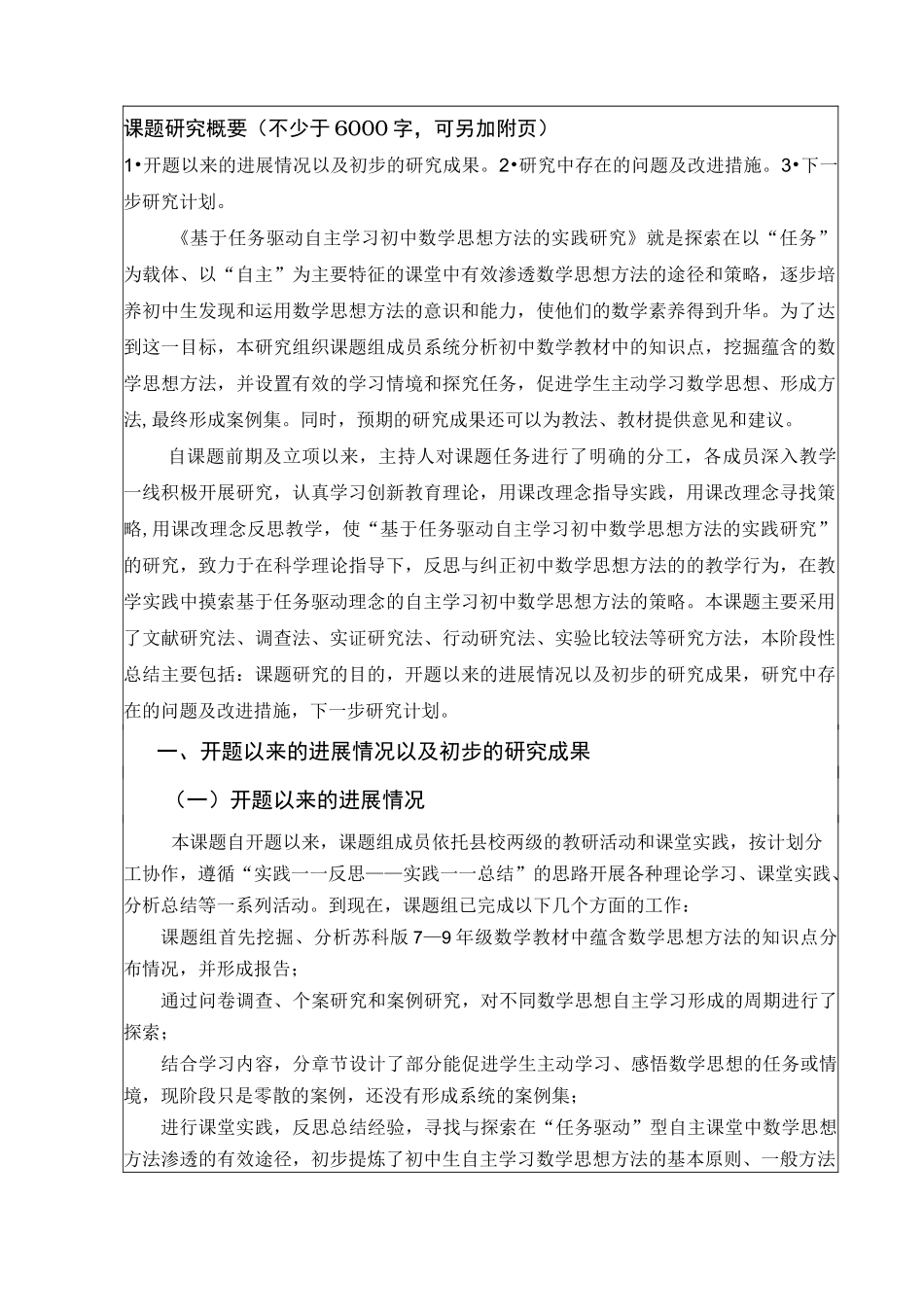 省规划课题中期汇报_第3页