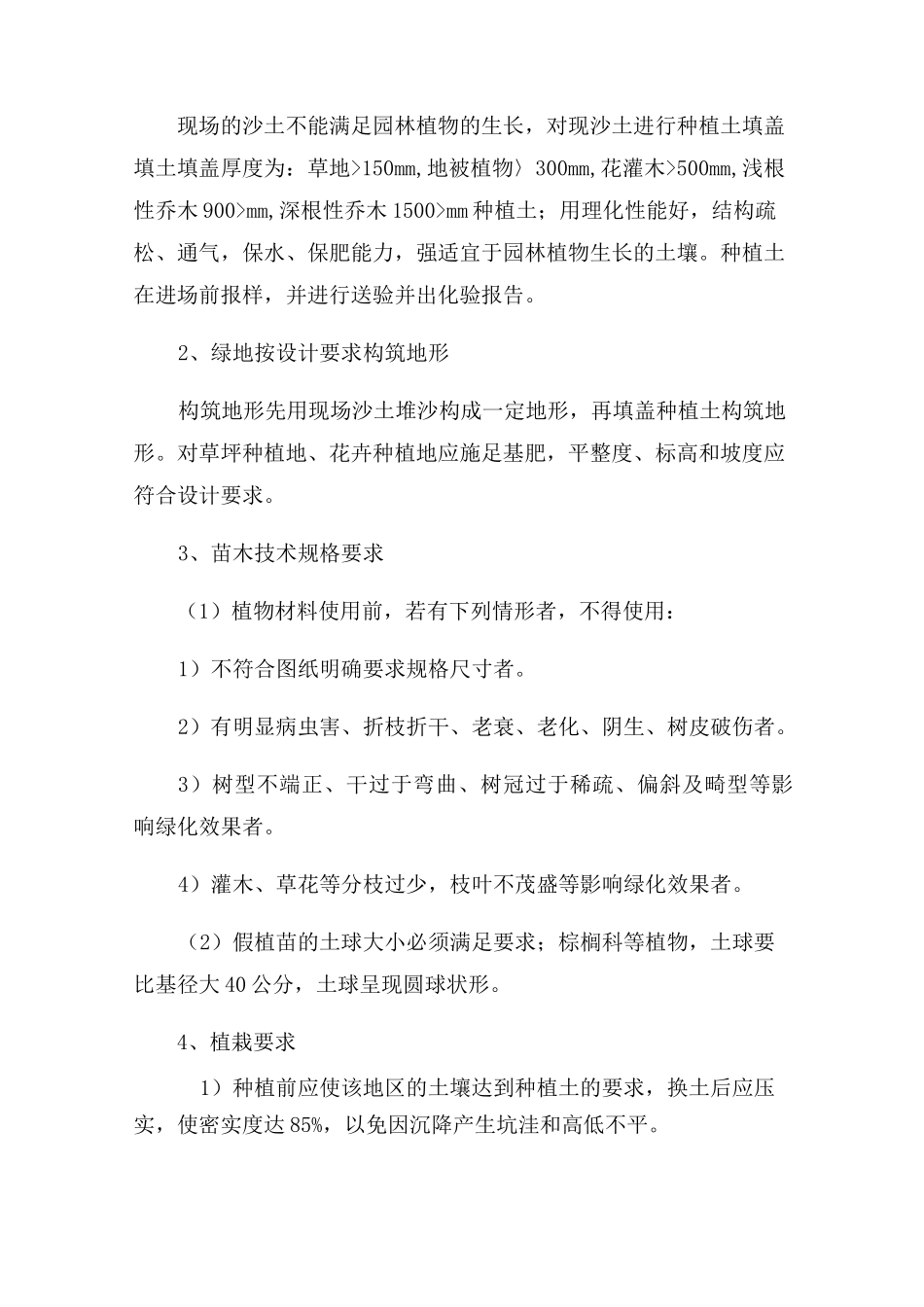 景观绿化施工方案_第2页