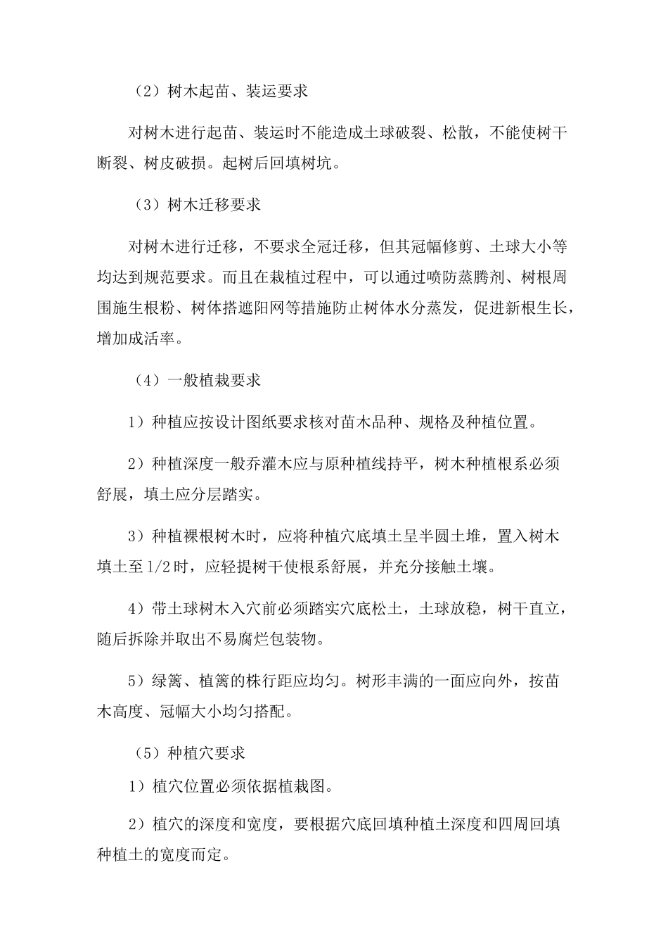 景观绿化施工方案_第3页