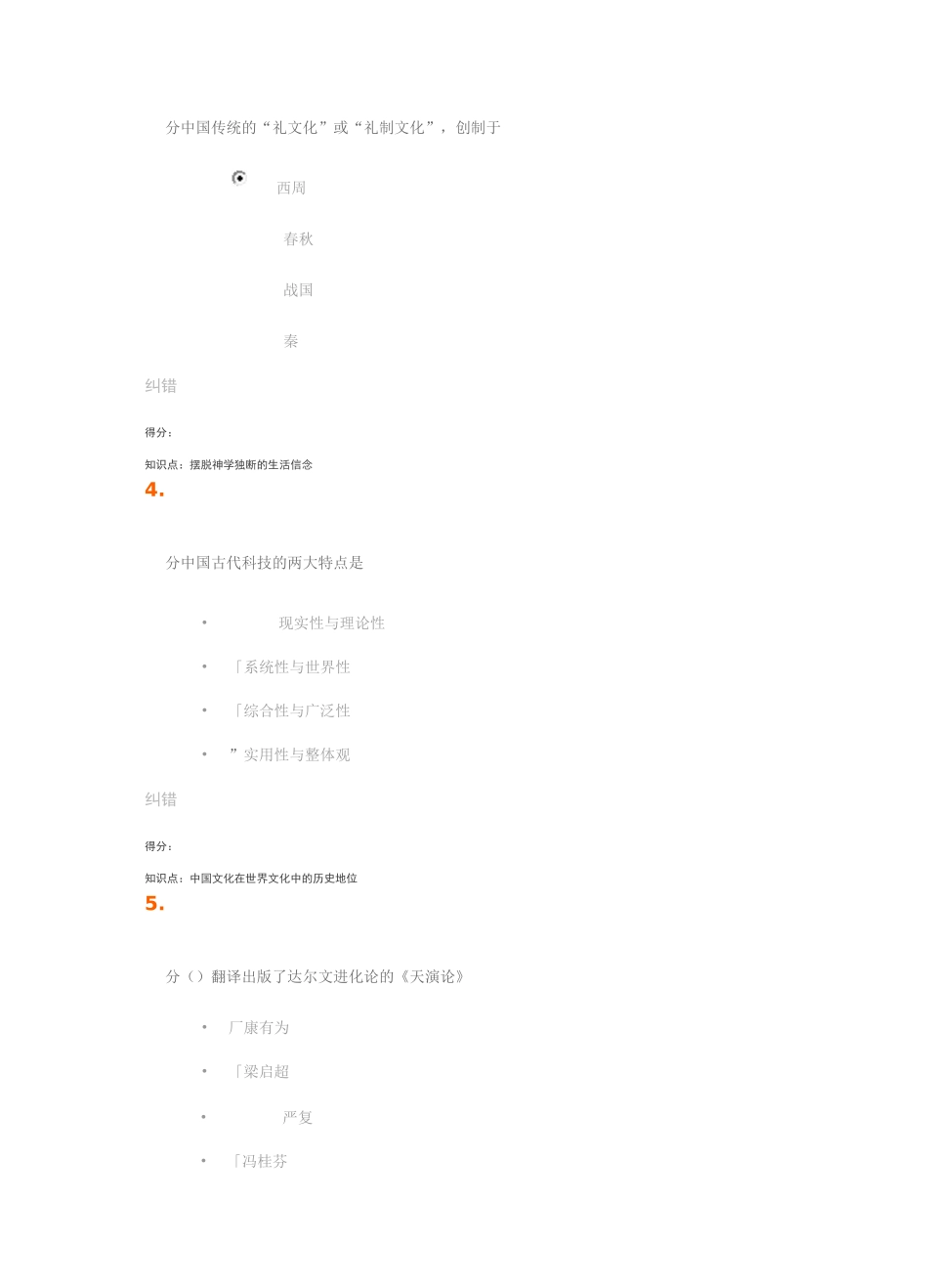 18秋《中国文化概论》作业_第2页