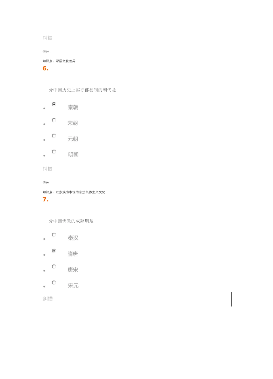 18秋《中国文化概论》作业_第3页