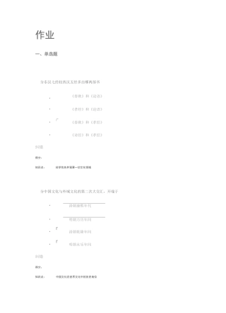 18秋《中国文化概论》作业