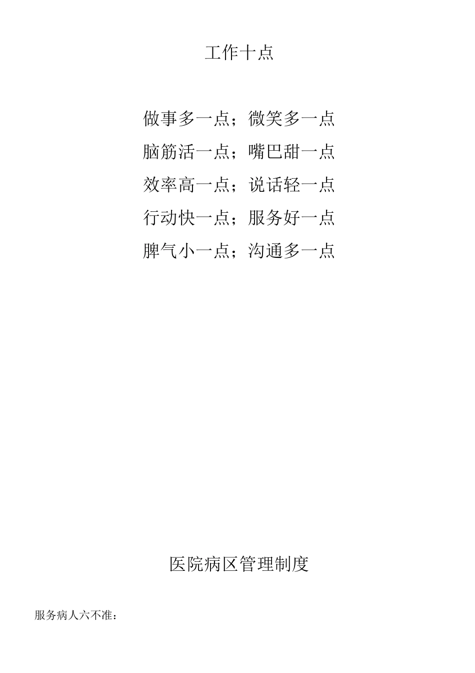 精神病专科医院规章制度(全)_第1页