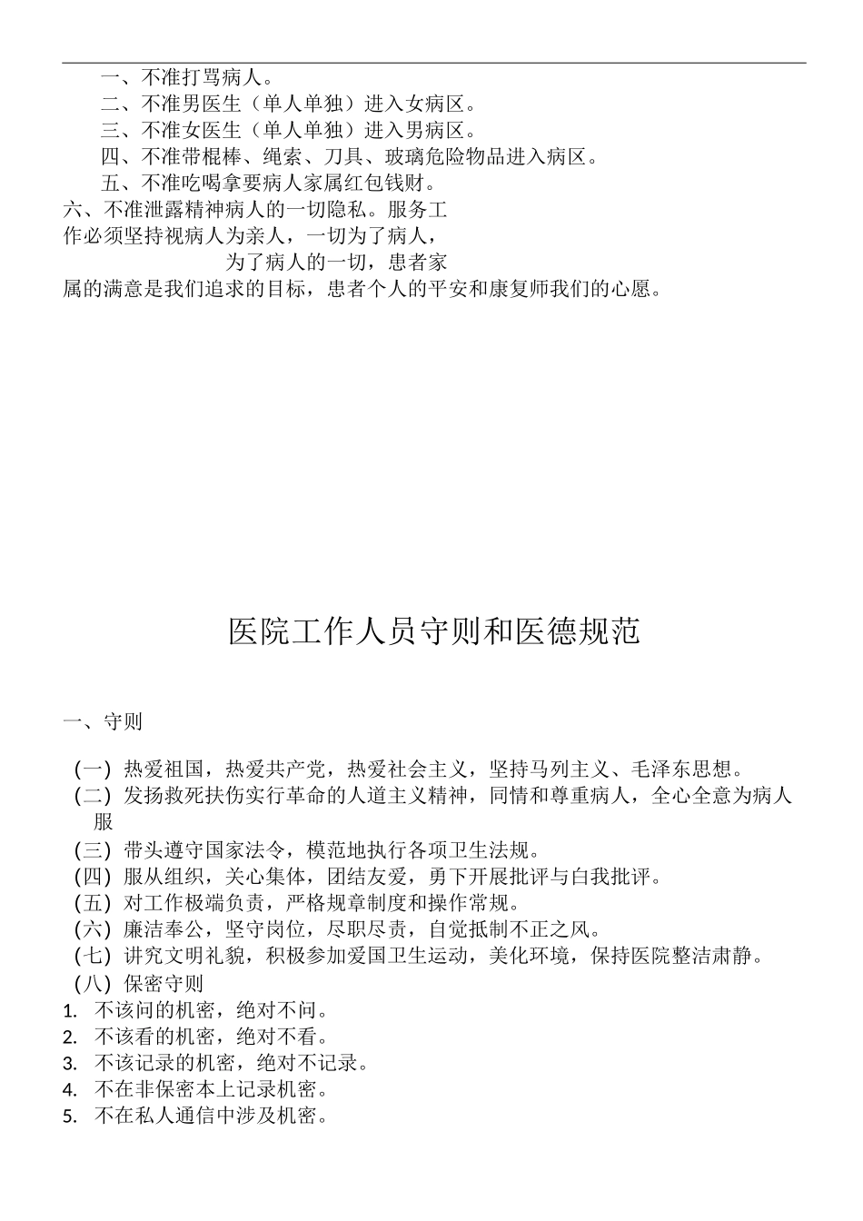 精神病专科医院规章制度(全)_第2页