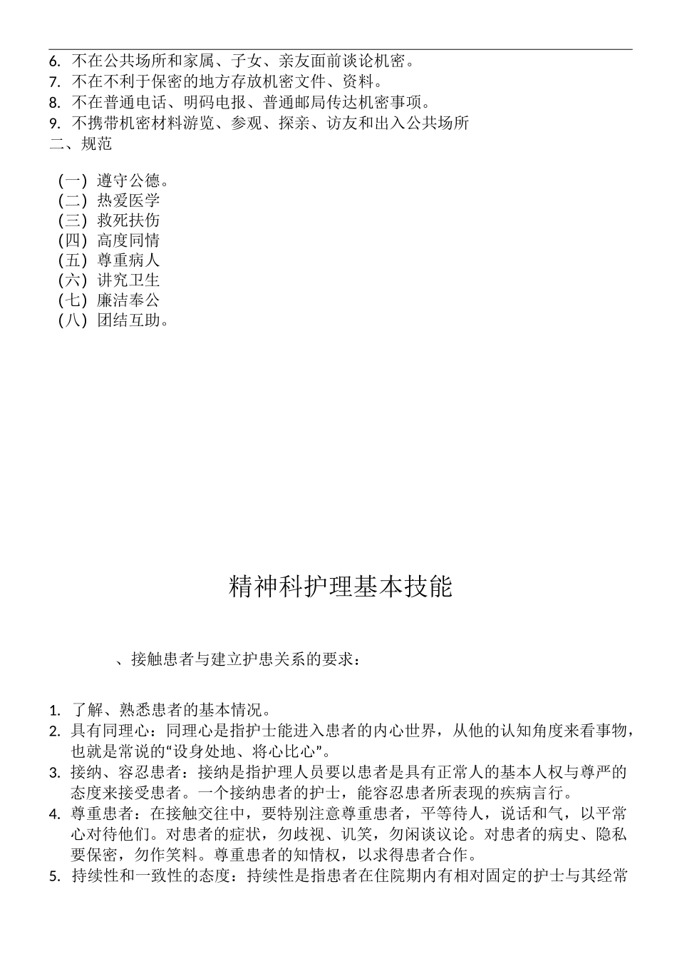 精神病专科医院规章制度(全)_第3页