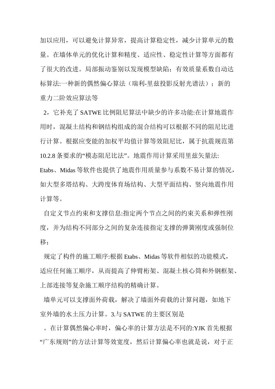 YJK与PKPM对比_第2页
