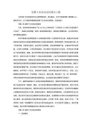 送教下乡活动总结报告3篇