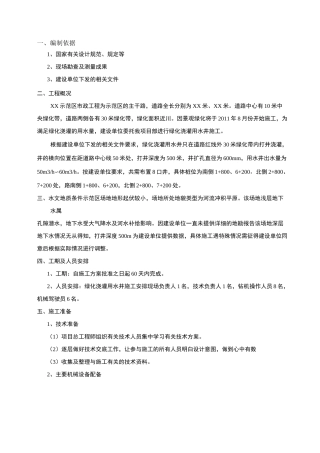 绿化用水深水井专项施工方案