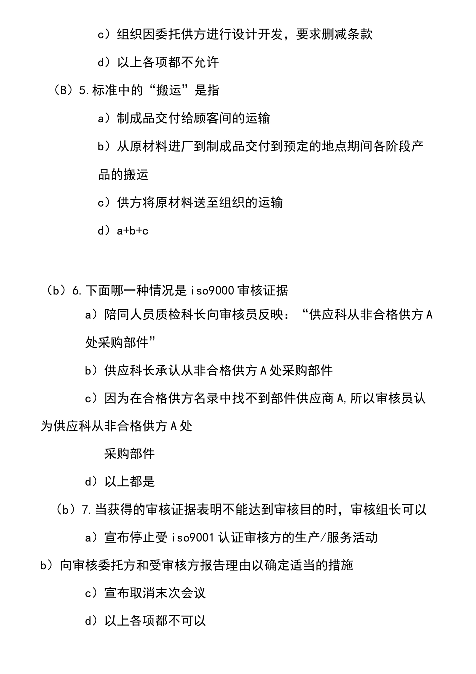 iso9000外审员历年考试题_第2页