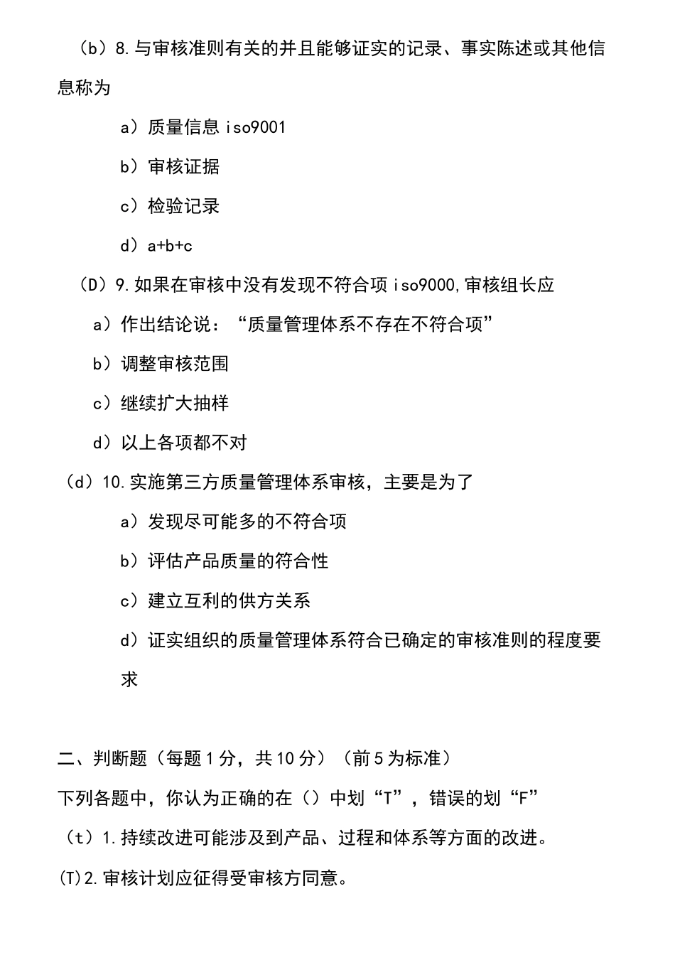 iso9000外审员历年考试题_第3页