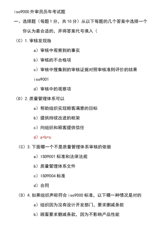 iso9000外审员历年考试题