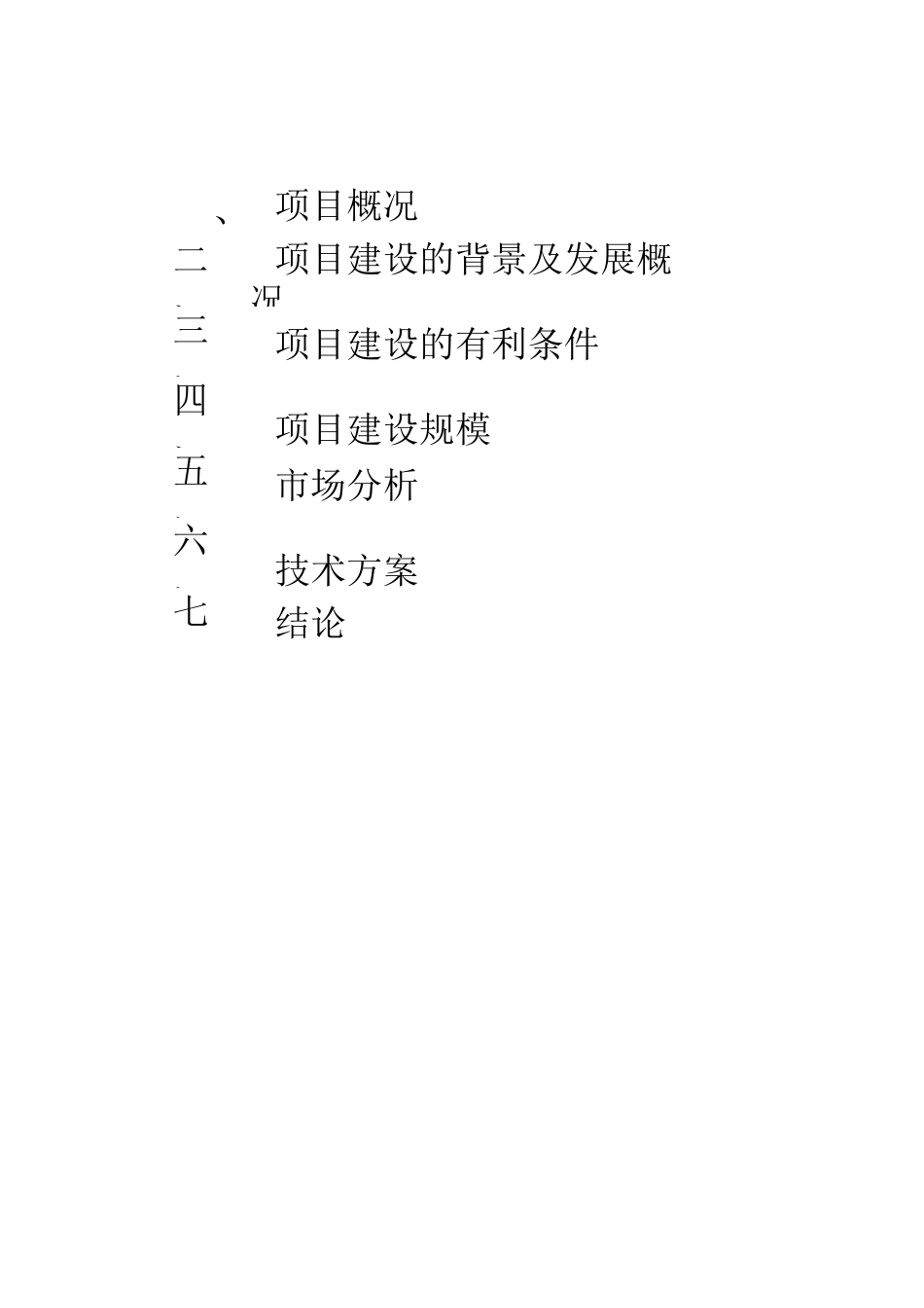 玉米秸秆饲料加工项目(2)_第3页