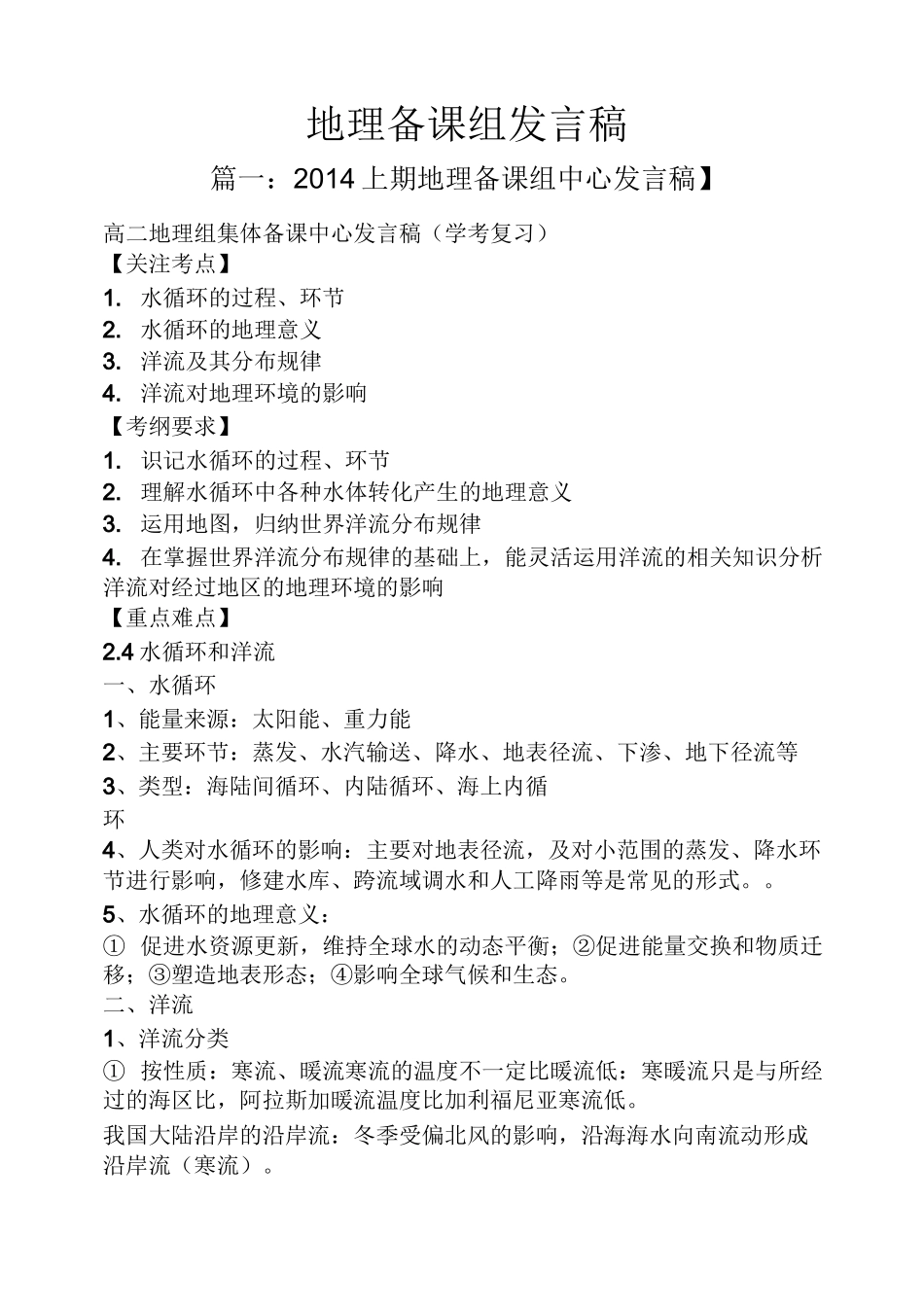 地理备课组发言稿_第1页