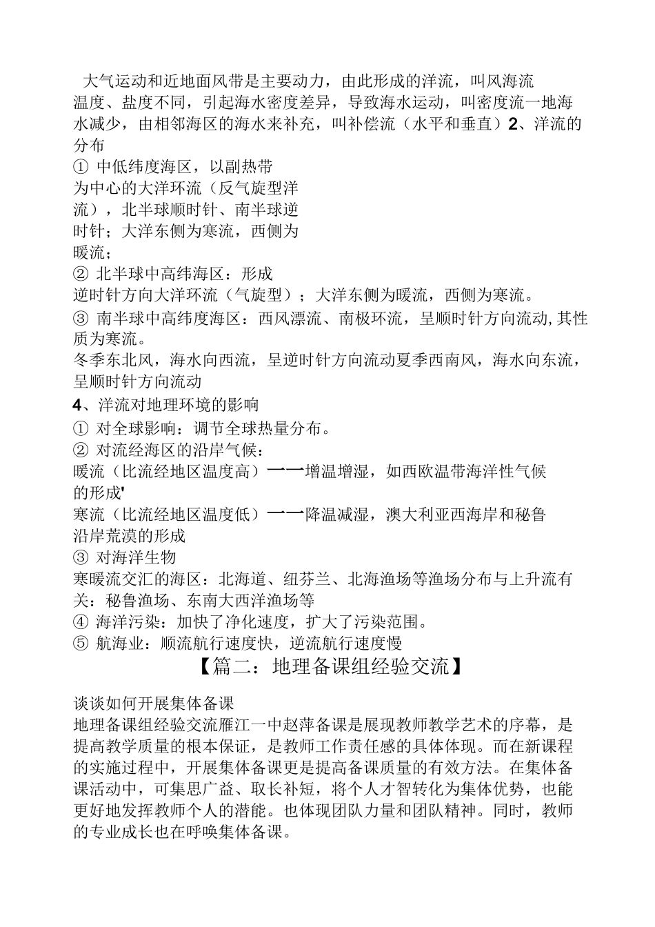 地理备课组发言稿_第2页