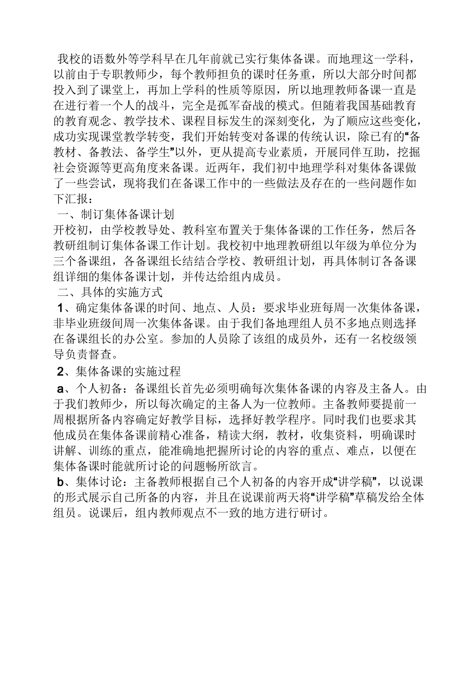 地理备课组发言稿_第3页
