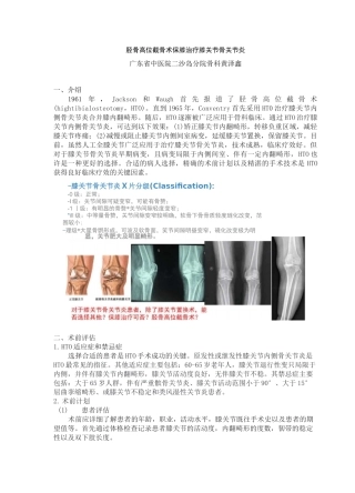 胫骨高位截骨术保膝治疗膝关节骨关节炎