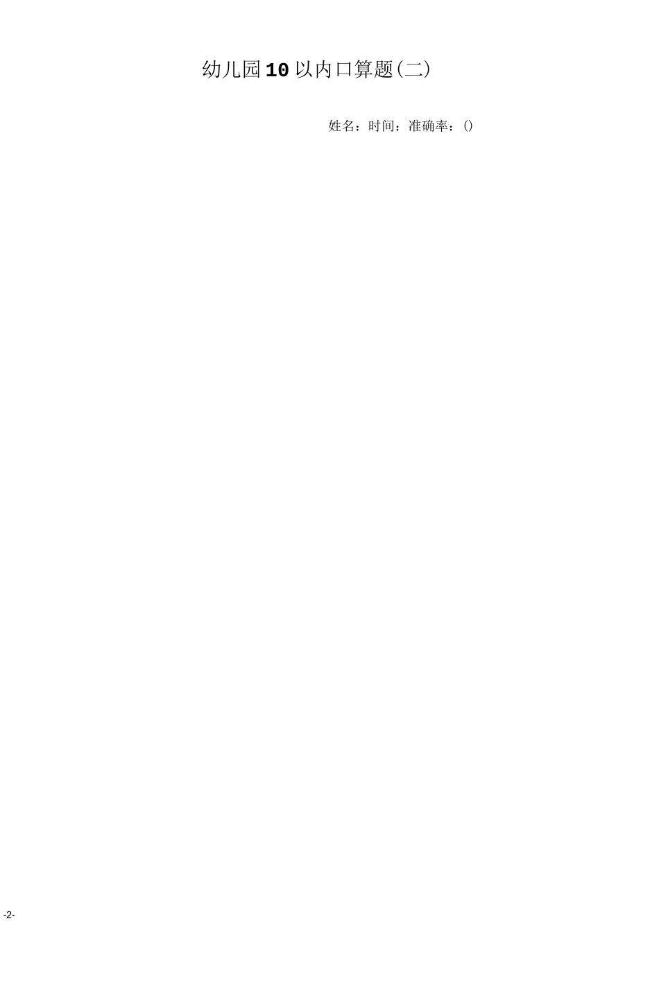 数学10以内口算题直接打印_第2页