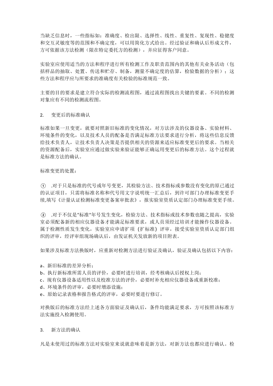 检验方法的验证及确认_第3页