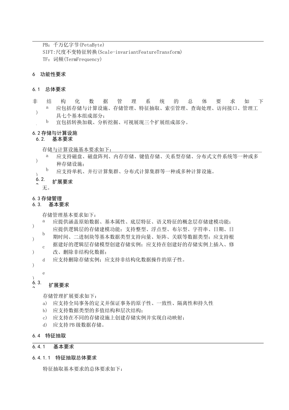 非结构化数据管理系统_第2页