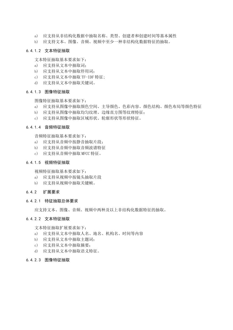 非结构化数据管理系统_第3页