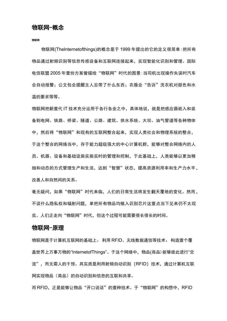 {物联网}物联网概念_第2页