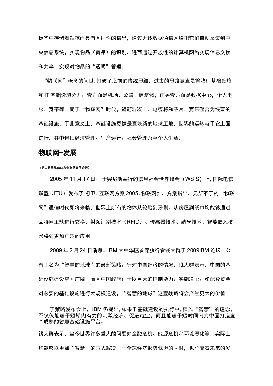 {物联网}物联网概念_第3页